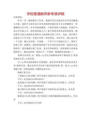 学校普通教师参考演讲稿 