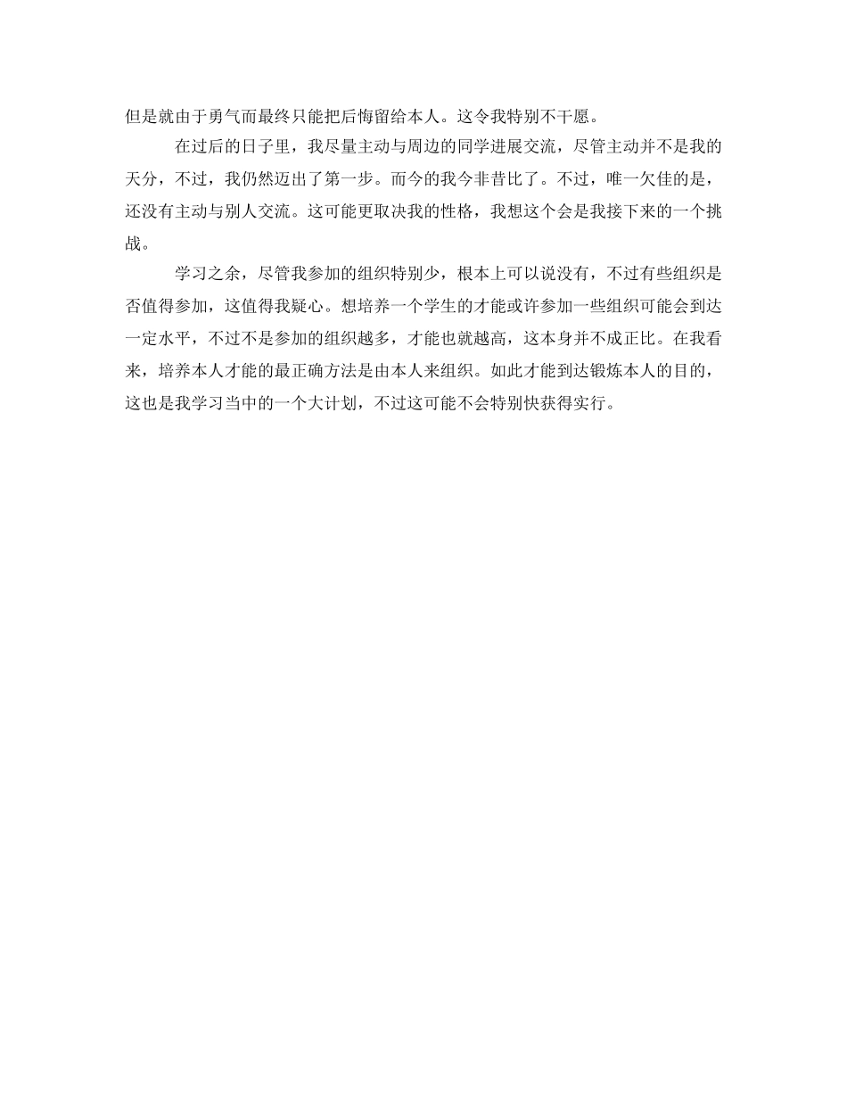 一个学期的学习的自我鉴定参考 _第2页