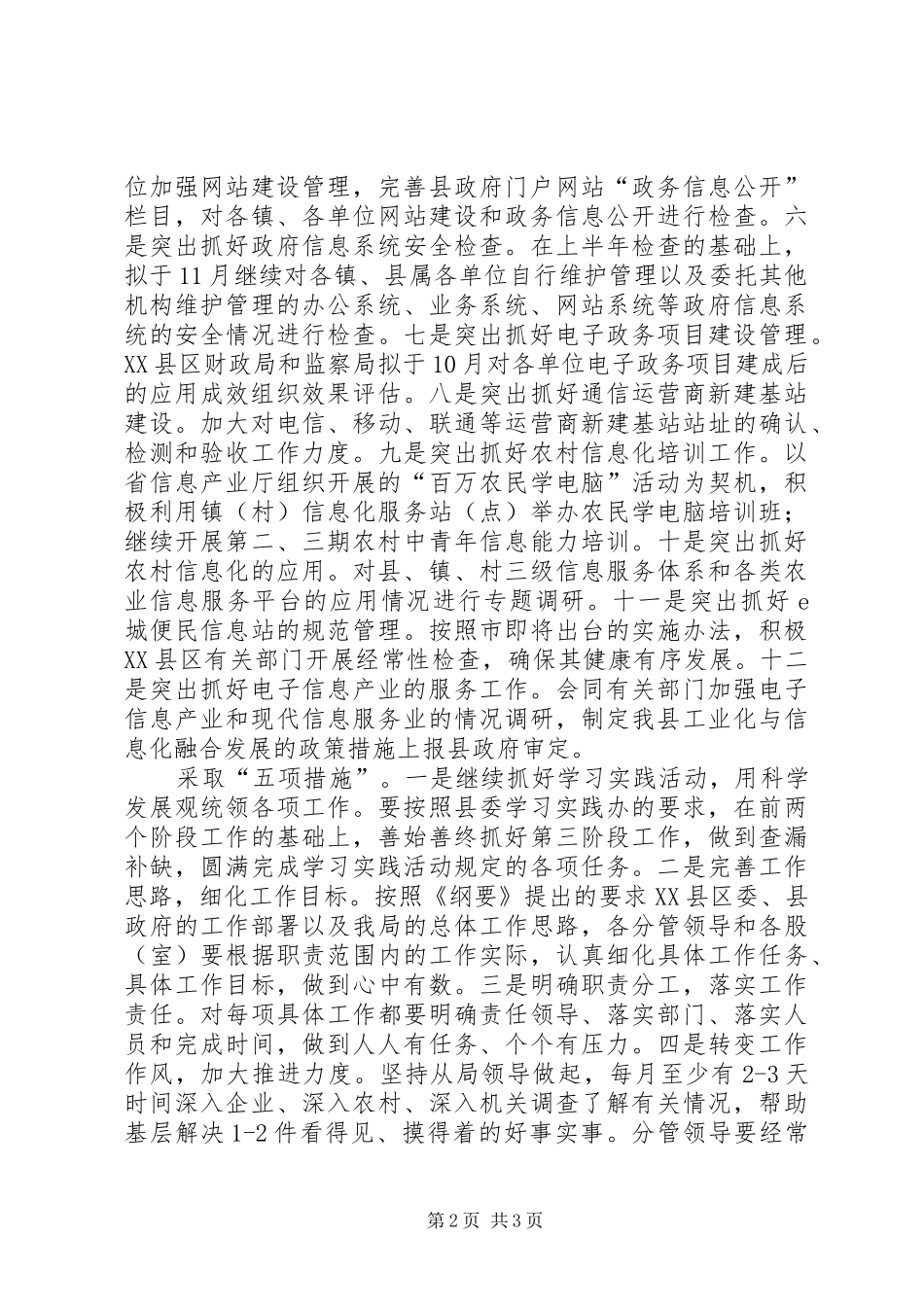 XX年上半年局工作总结 _第2页