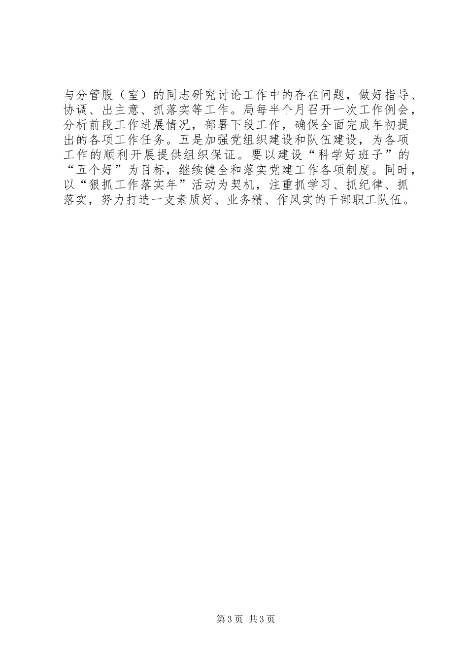 XX年上半年局工作总结 _第3页