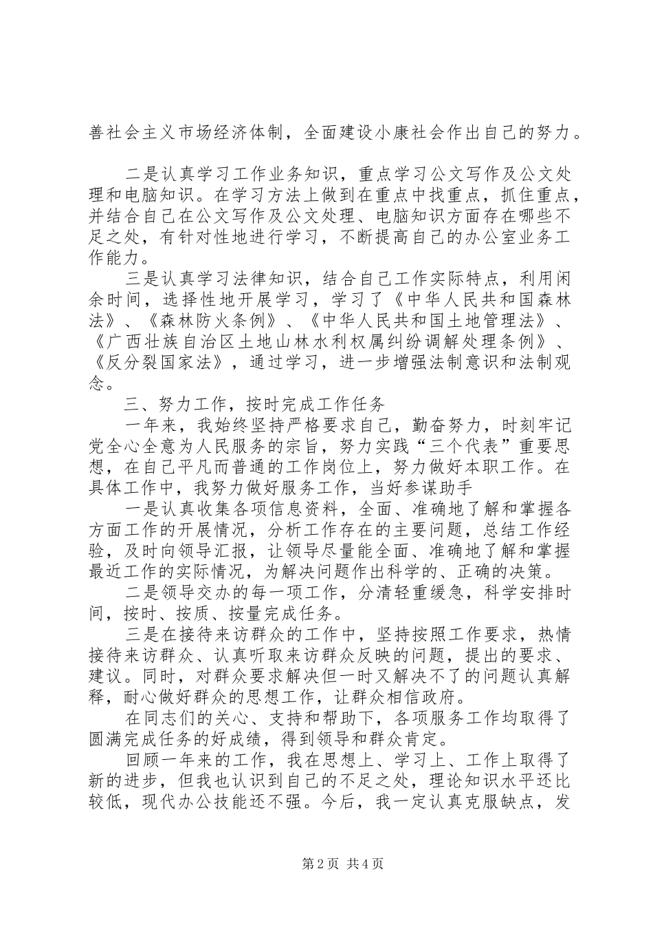 印刷部年终总结 _第2页