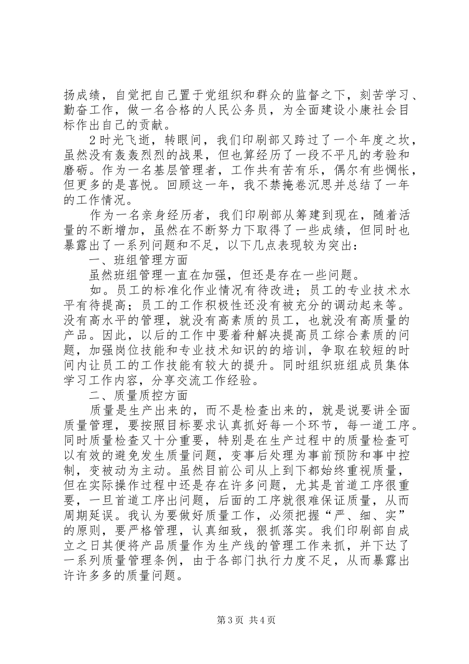 印刷部年终总结 _第3页