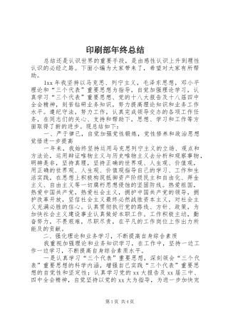 印刷部年终总结 