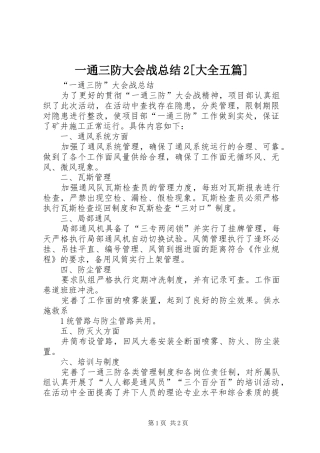 一通三防大会战总结2[大全五篇]