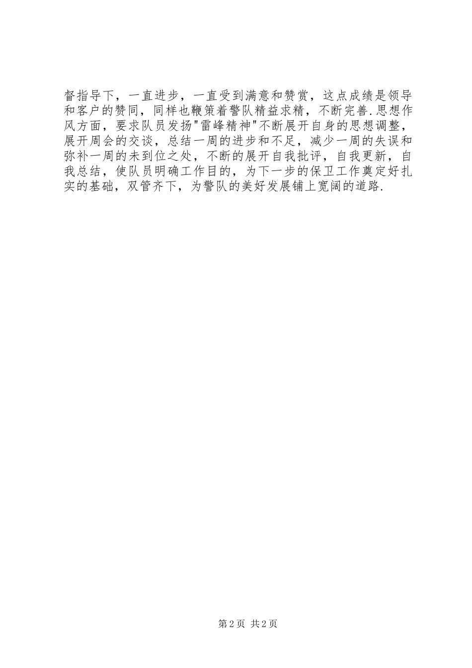 XX年银行安全保卫工作总结范文 _第2页