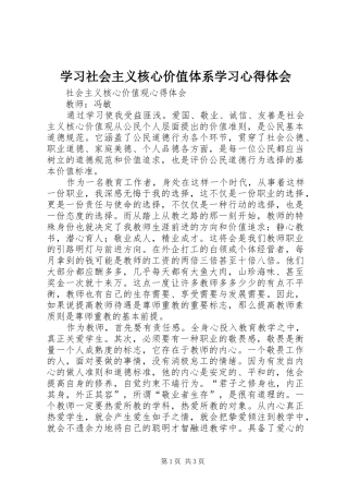 学习社会主义核心价值体系学习体会心得