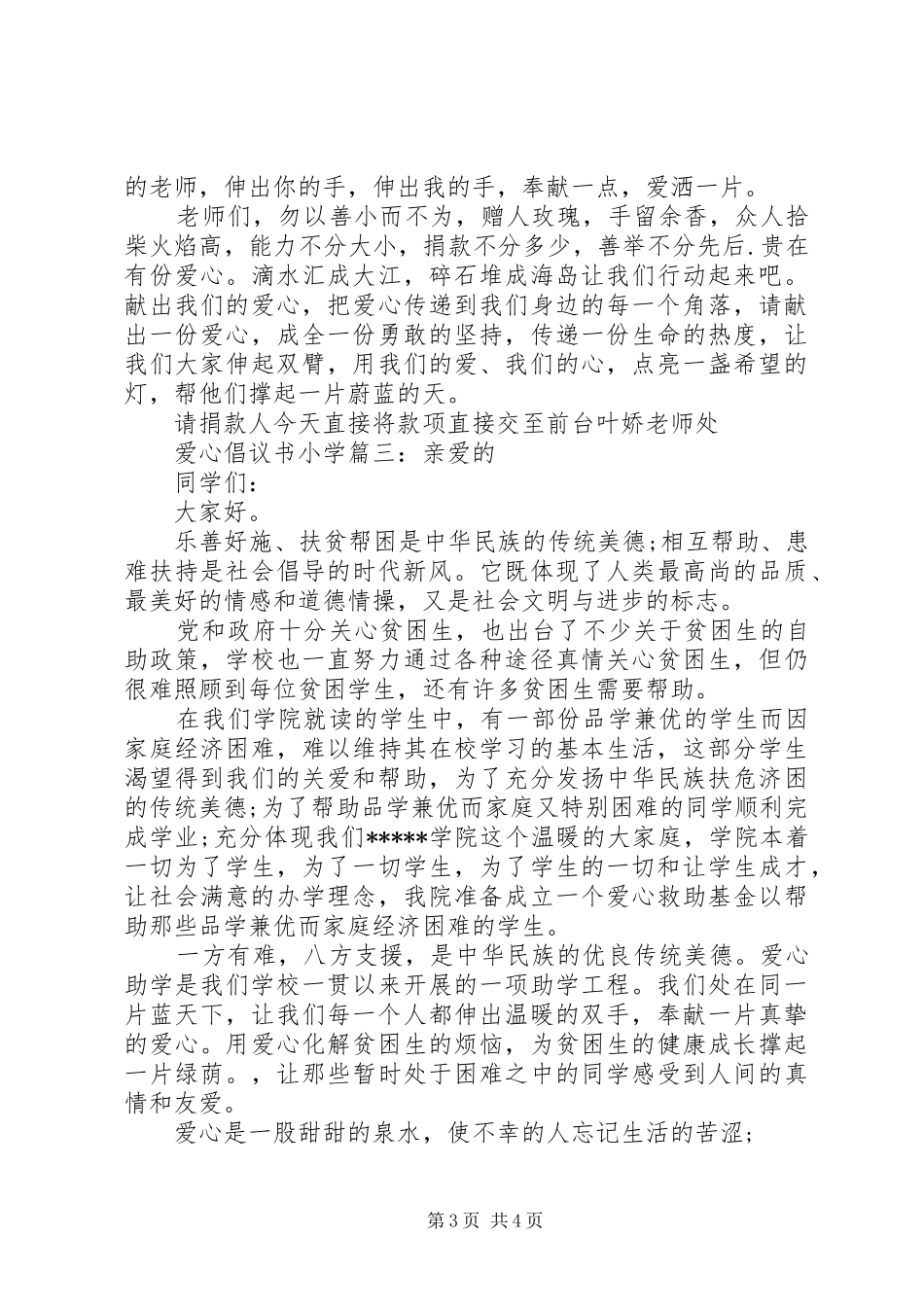爱心倡议书小学3篇_第3页