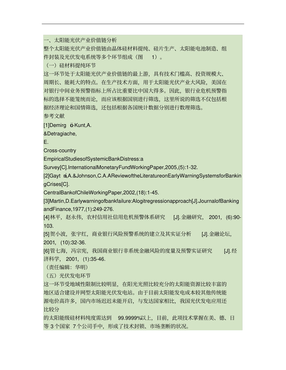 基于产业价值链视角的中国光伏产业投资分析概要_第2页