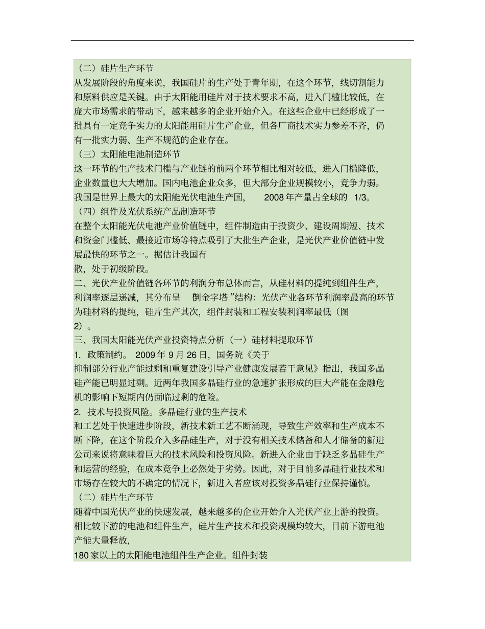 基于产业价值链视角的中国光伏产业投资分析概要_第3页
