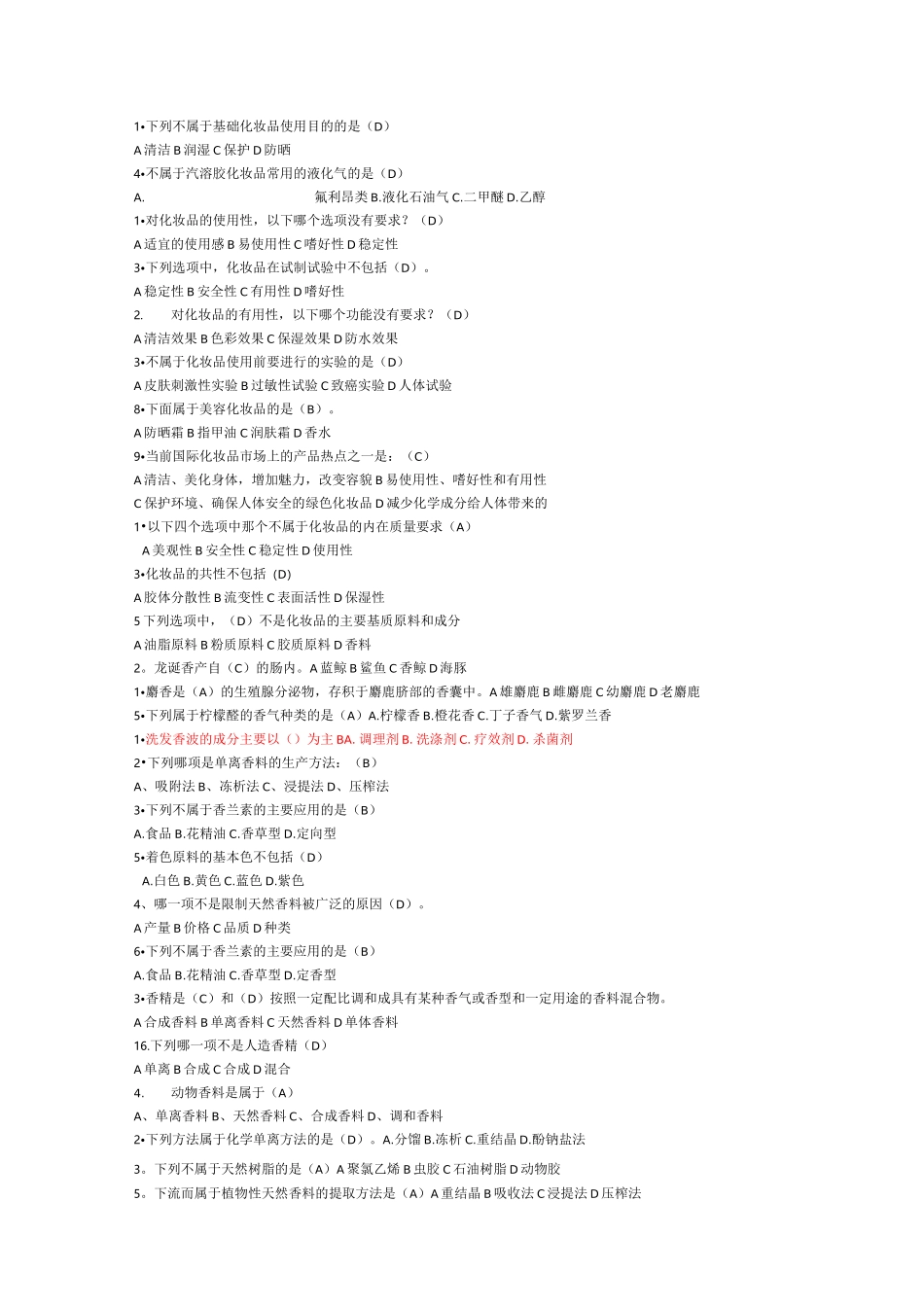 精细化工试题库_第1页