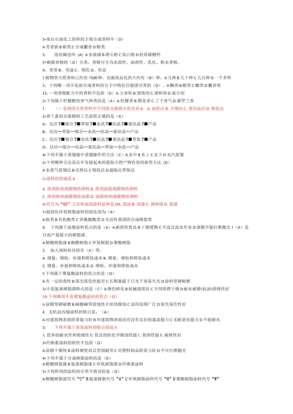 精细化工试题库_第2页