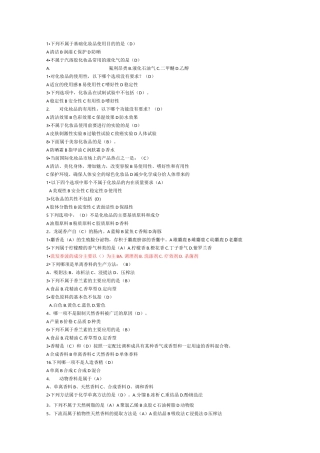 精细化工试题库