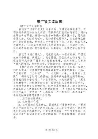 增广贤文读后心得