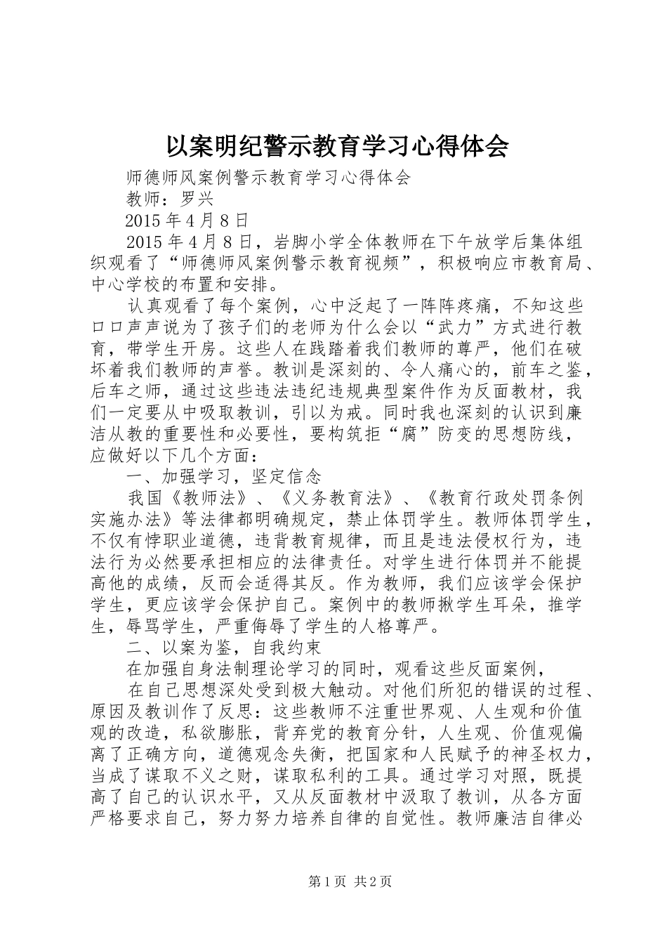 以案明纪警示教育学习体会心得_第1页