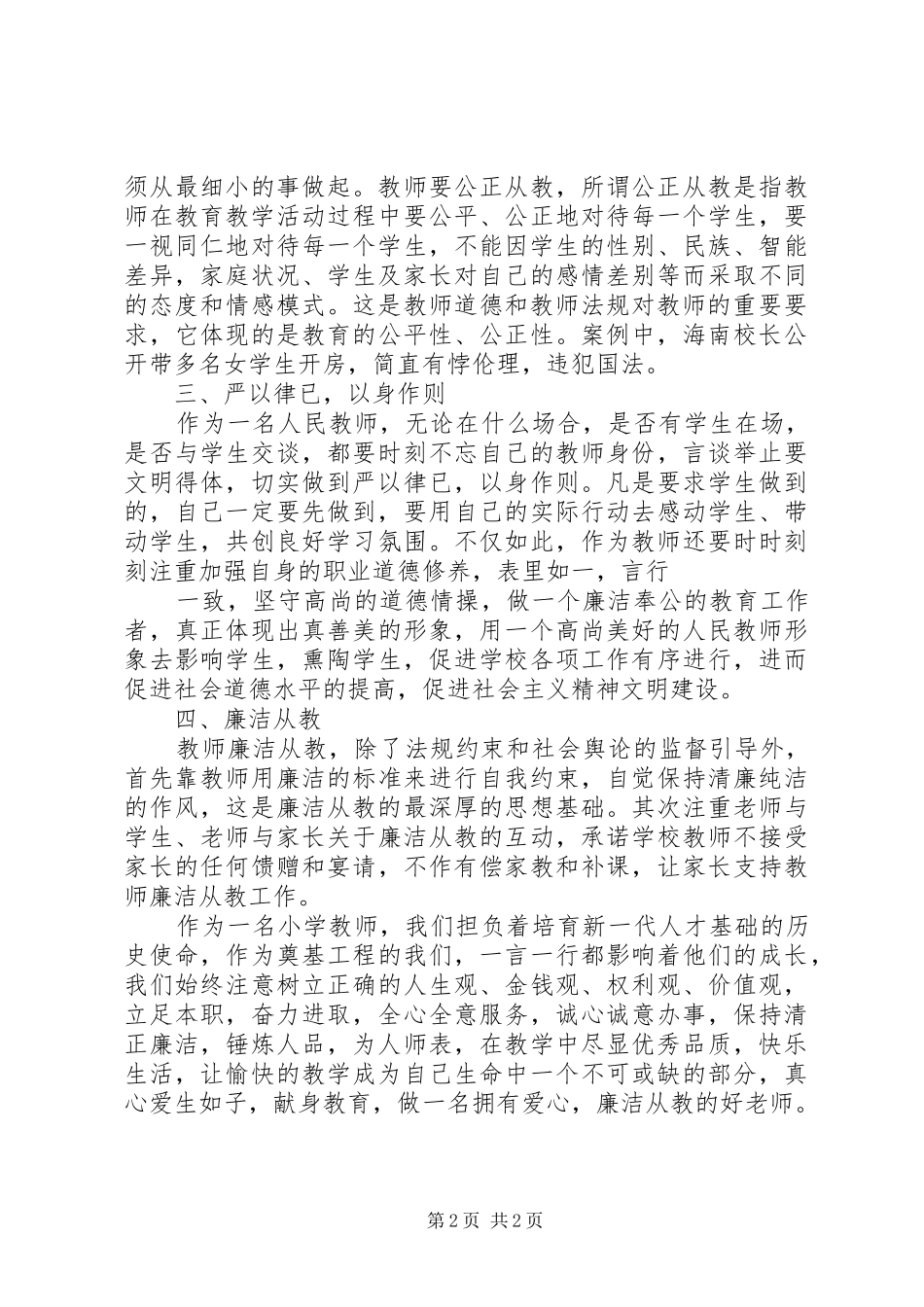 以案明纪警示教育学习体会心得_第2页