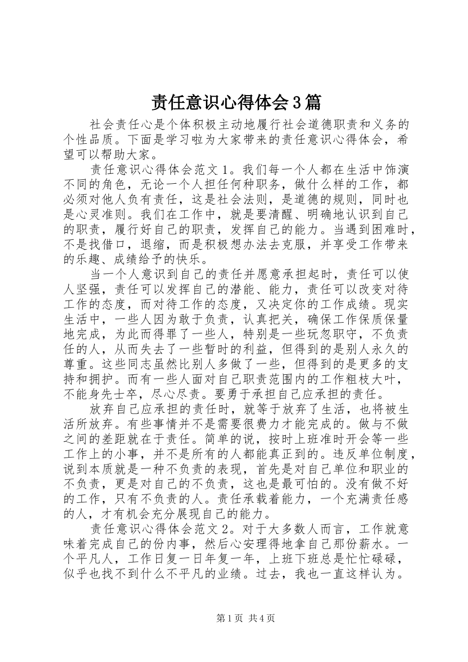 责任意识体会心得3篇_第1页