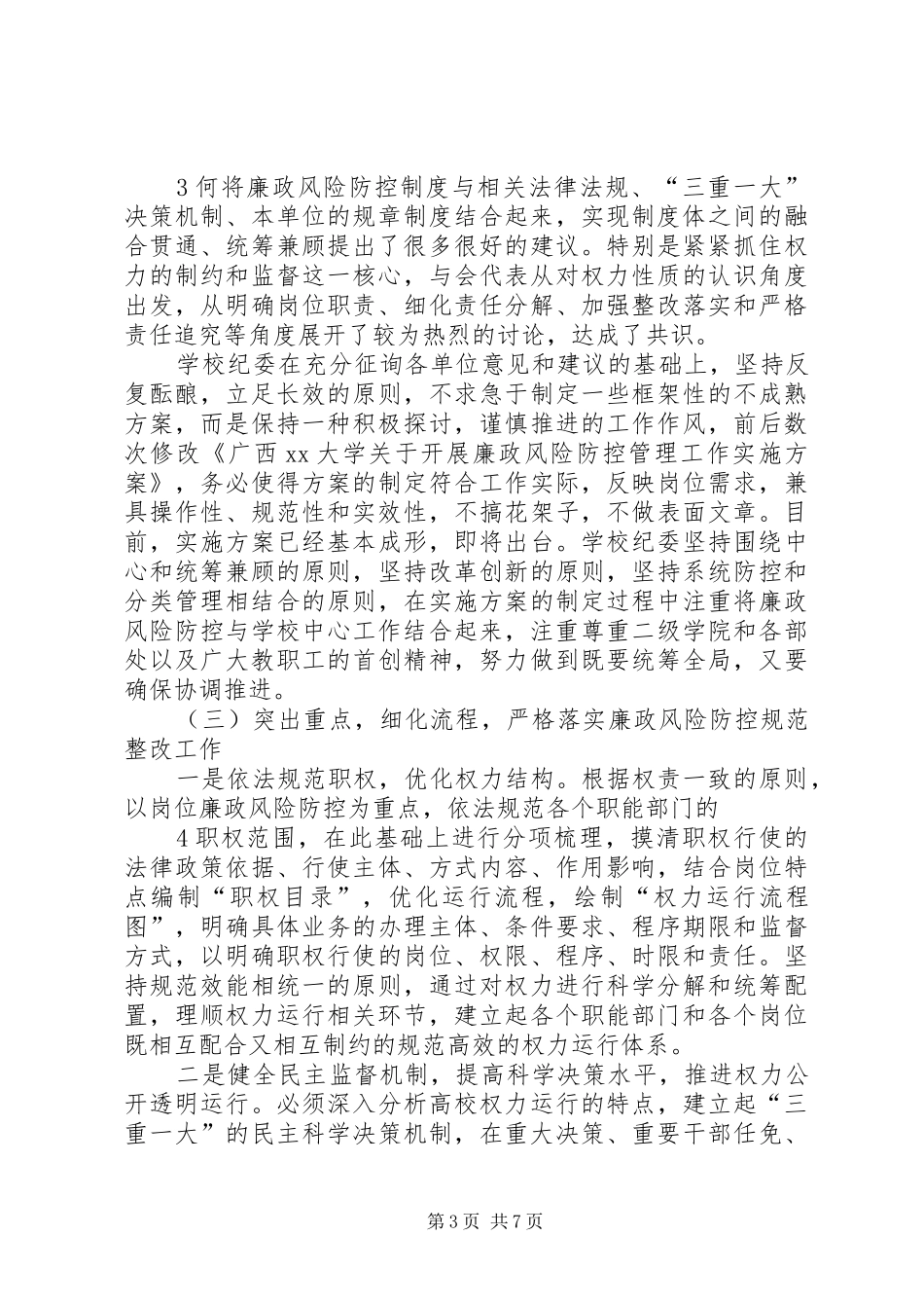 XX县人民医院廉政防控工作检查情况总结 _第3页