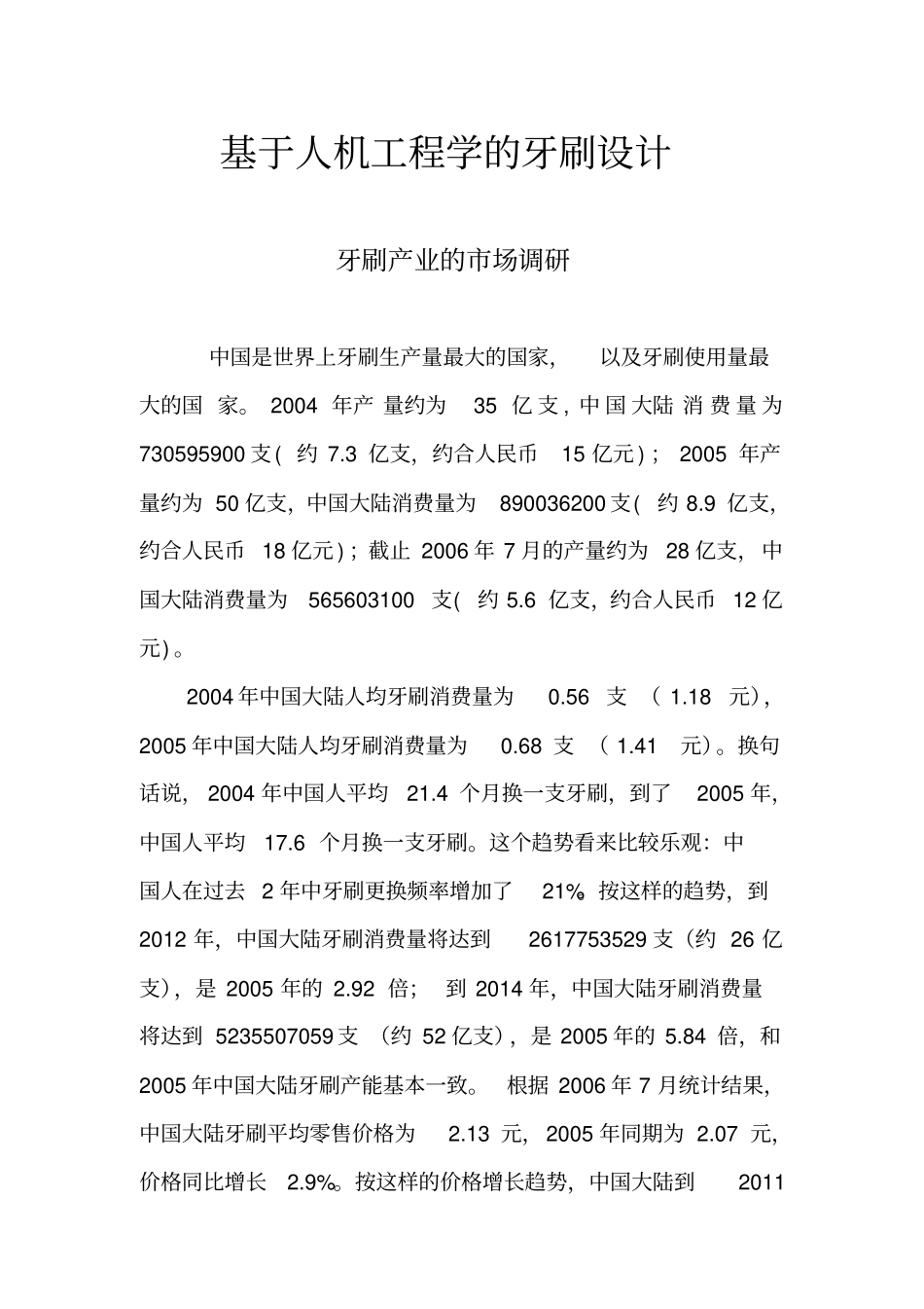 基于人机工程学的牙刷设计2_第1页