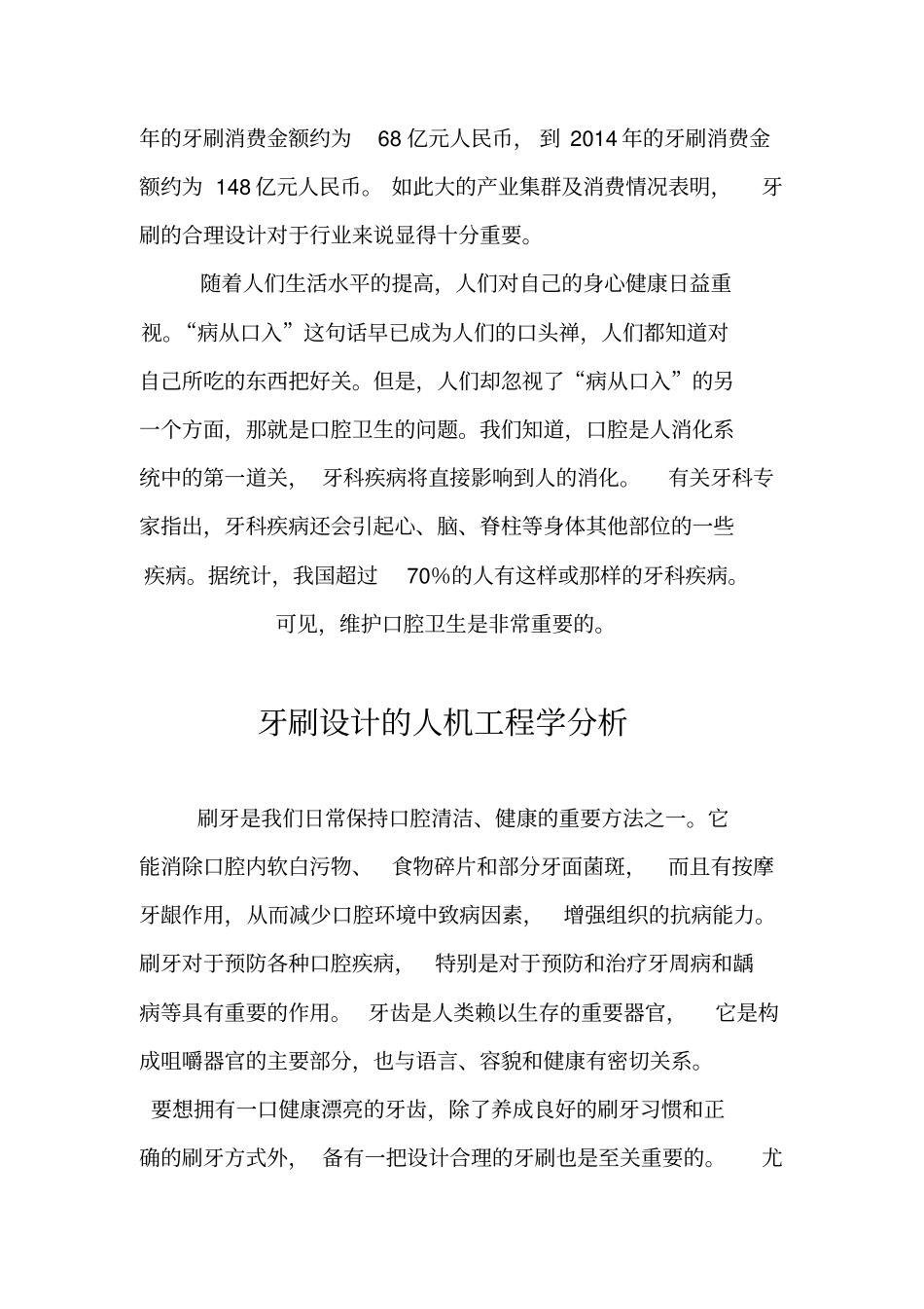 基于人机工程学的牙刷设计2_第2页