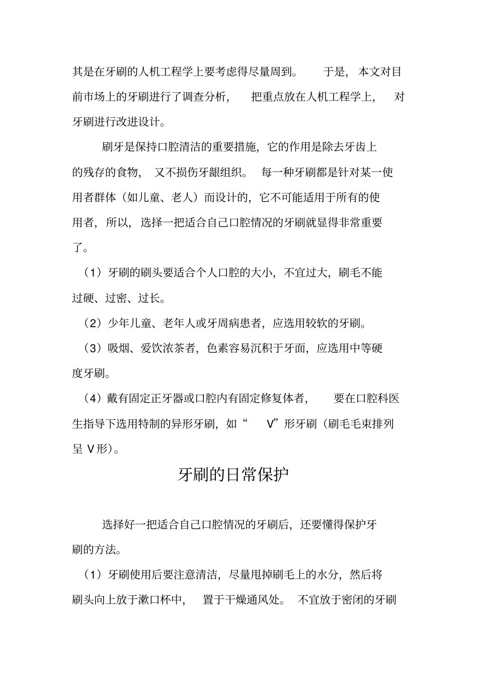 基于人机工程学的牙刷设计2_第3页