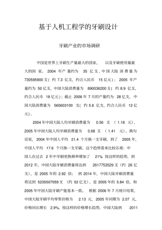 基于人机工程学的牙刷设计2