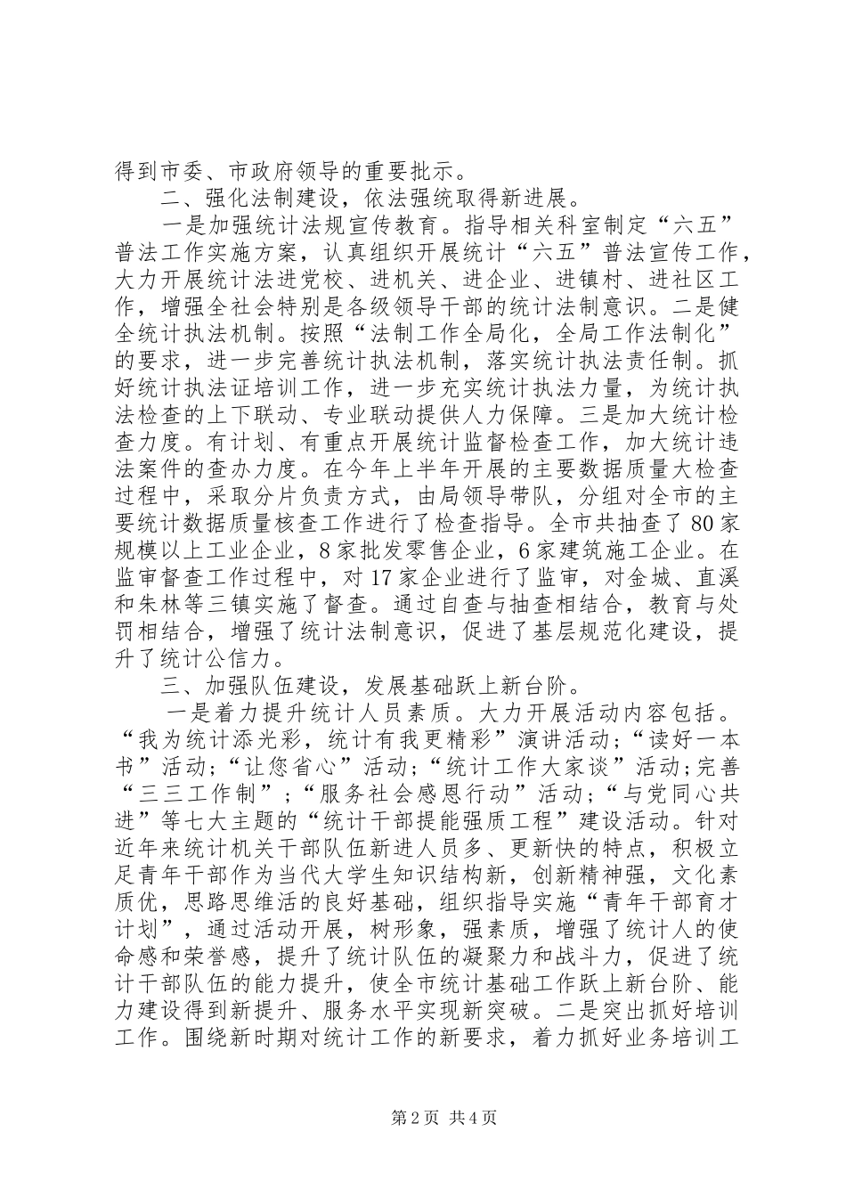 XX年统计工作总结 _第2页