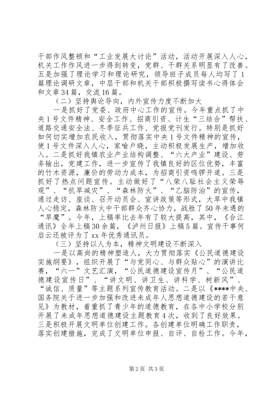 XX年宣传思想工作总结和XX年工作打算 _第2页