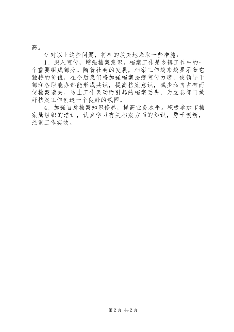 200X年度档案工作总结（XX镇）_第2页