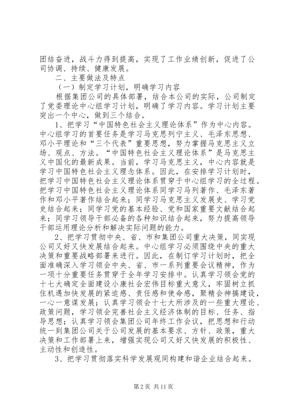 XX年党委中心组理论学习情况总结 _第2页