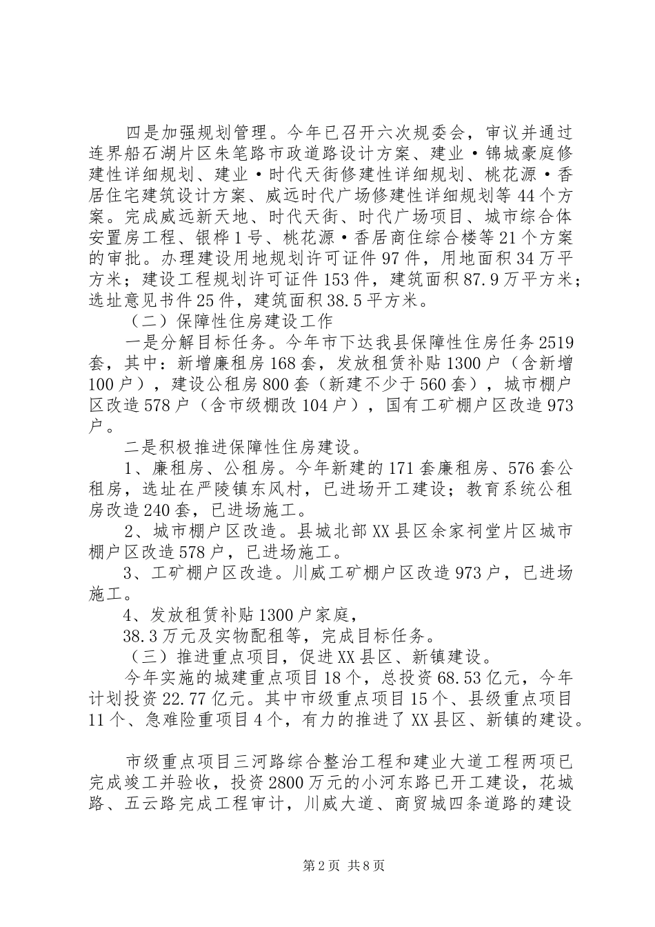 住建局年度城建工作总结 _第2页