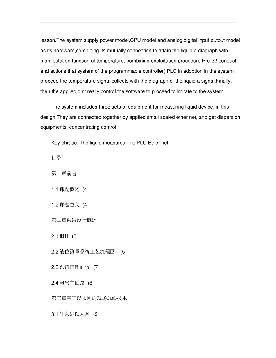 基于力控的液位测量控制系统的设计概要_第2页