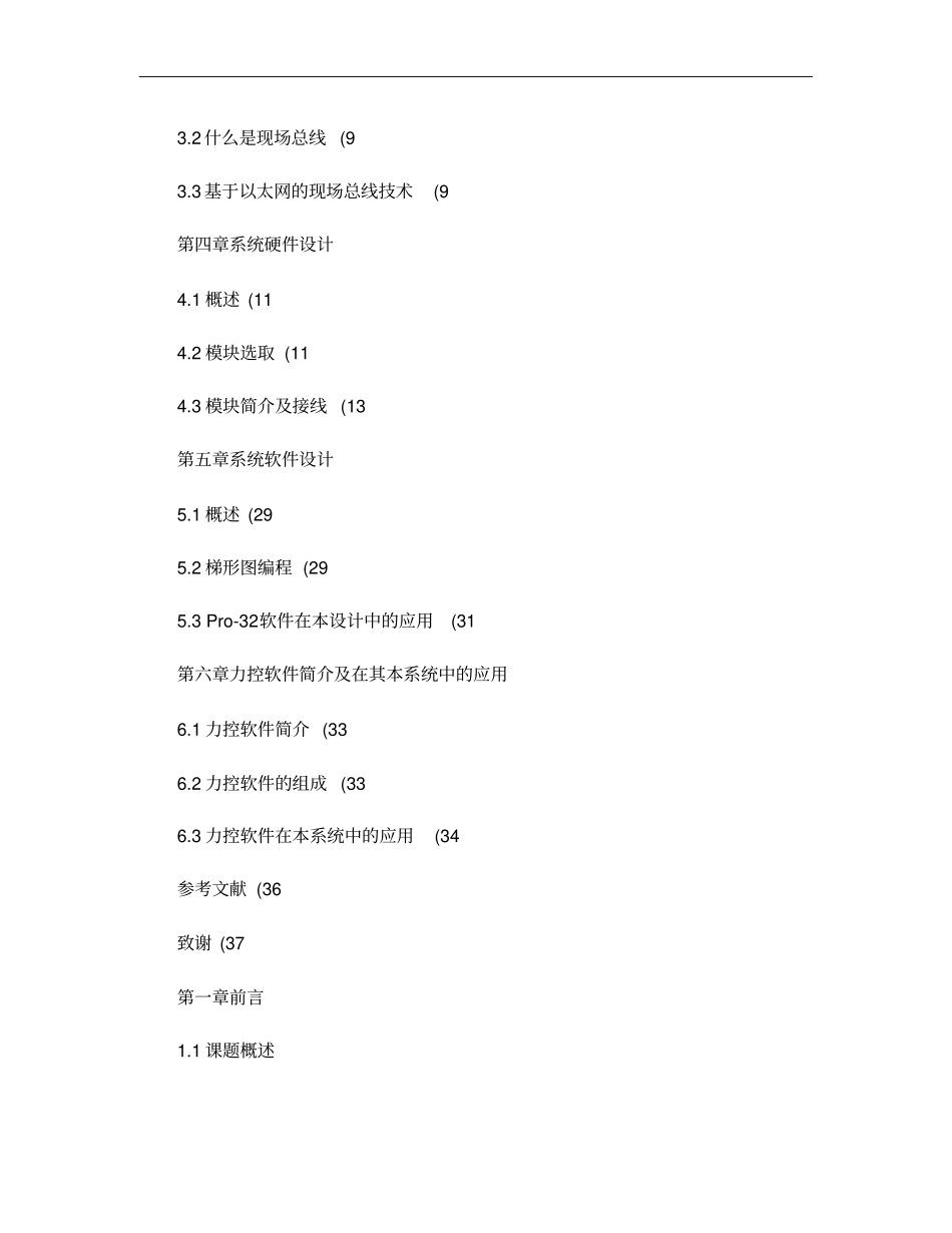 基于力控的液位测量控制系统的设计概要_第3页