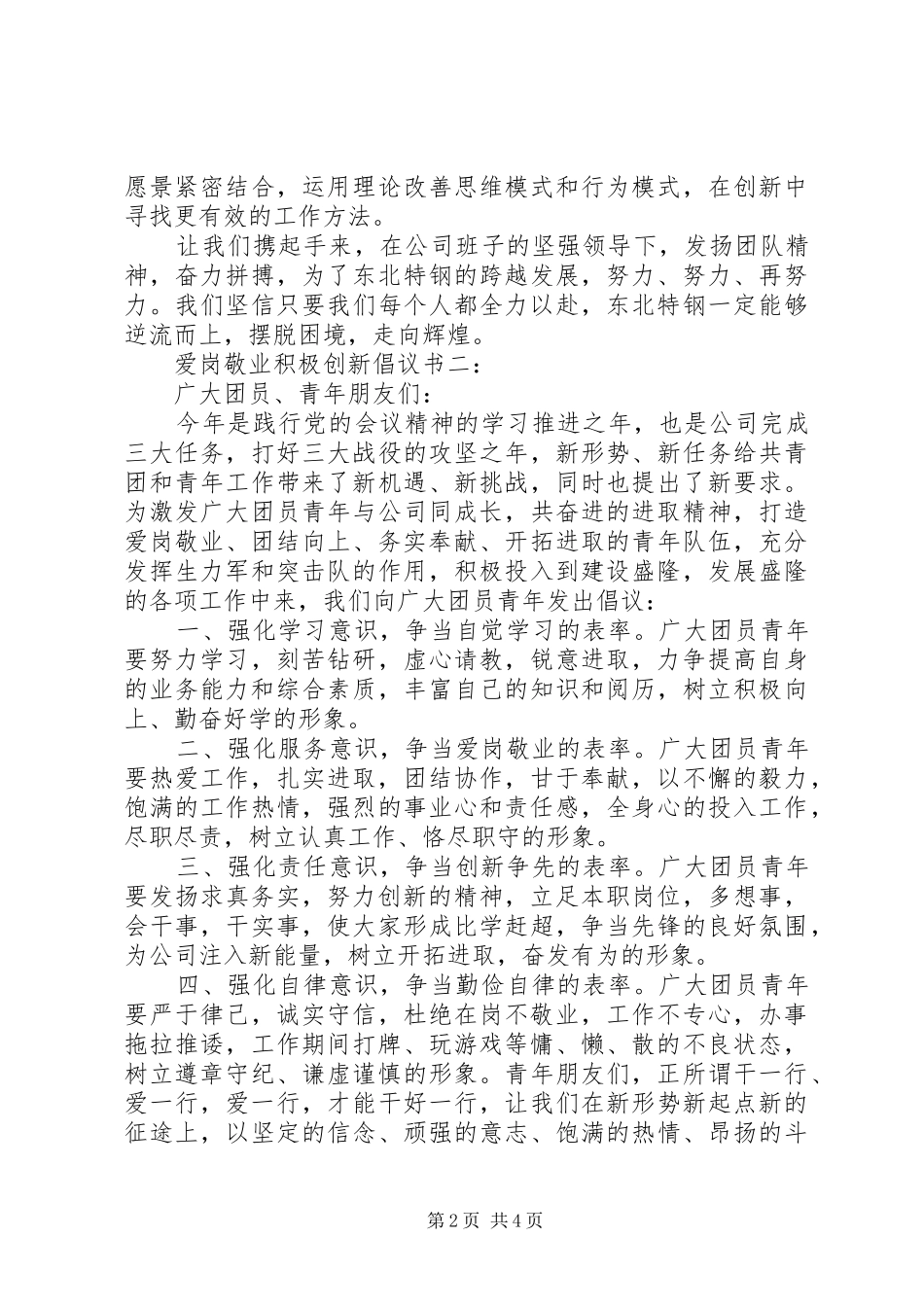 爱岗敬业积极创新倡议书_第2页