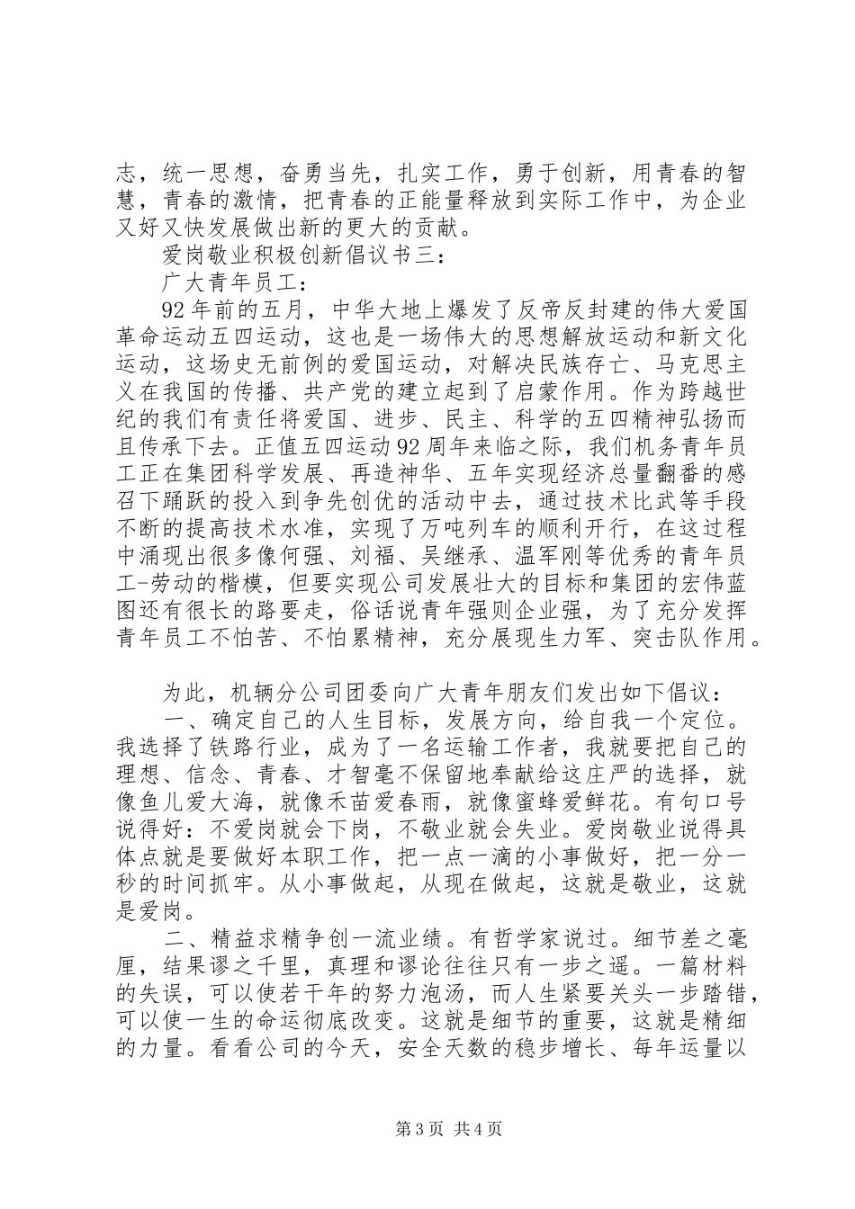 爱岗敬业积极创新倡议书_第3页