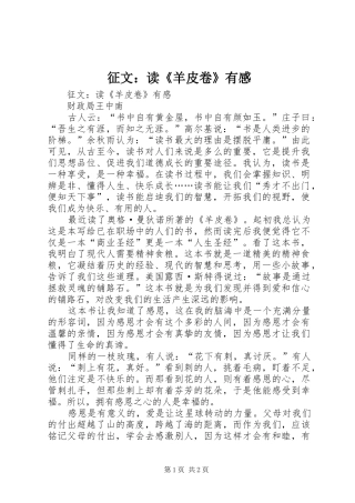 征文：读《羊皮卷》有感