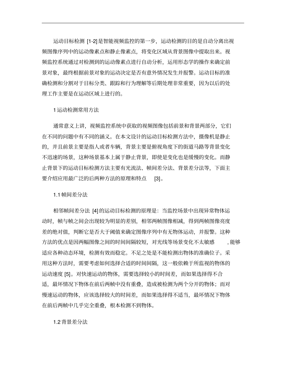 基于动态背景更新的运动目标检测算法概要_第2页