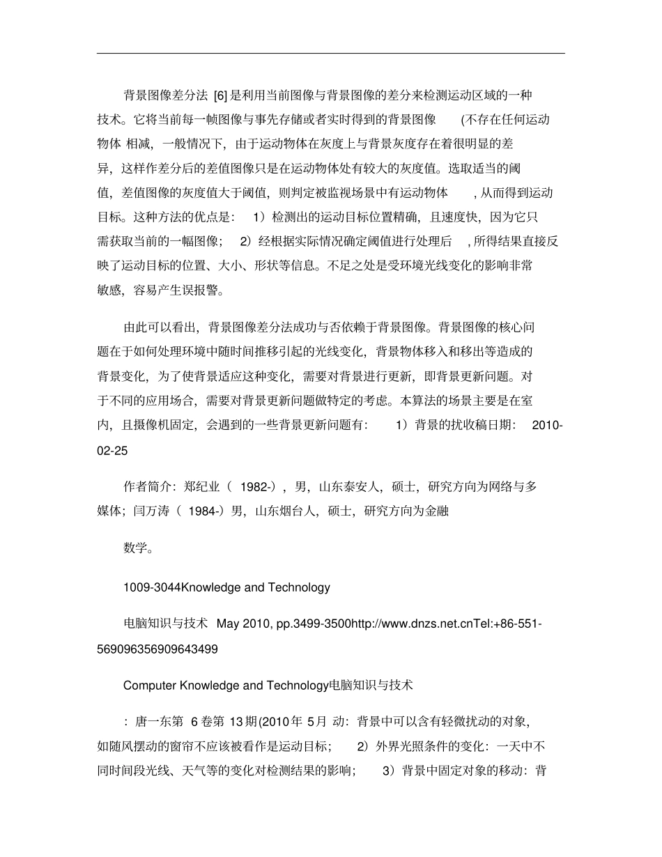 基于动态背景更新的运动目标检测算法概要_第3页