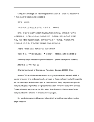 基于动态背景更新的运动目标检测算法概要