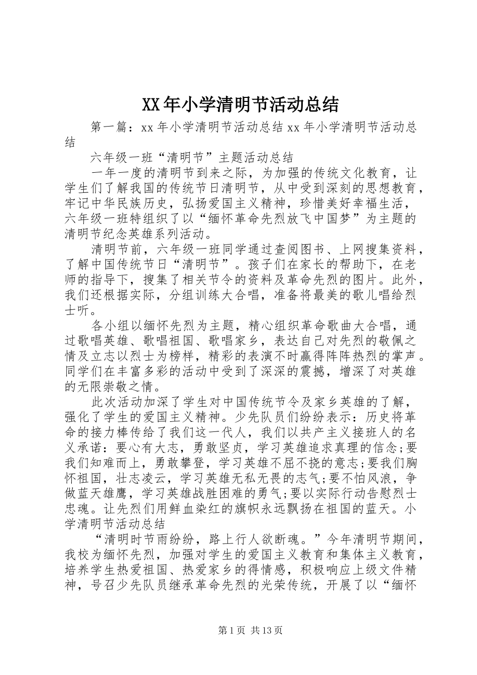 XX年小学清明节活动总结 _第1页