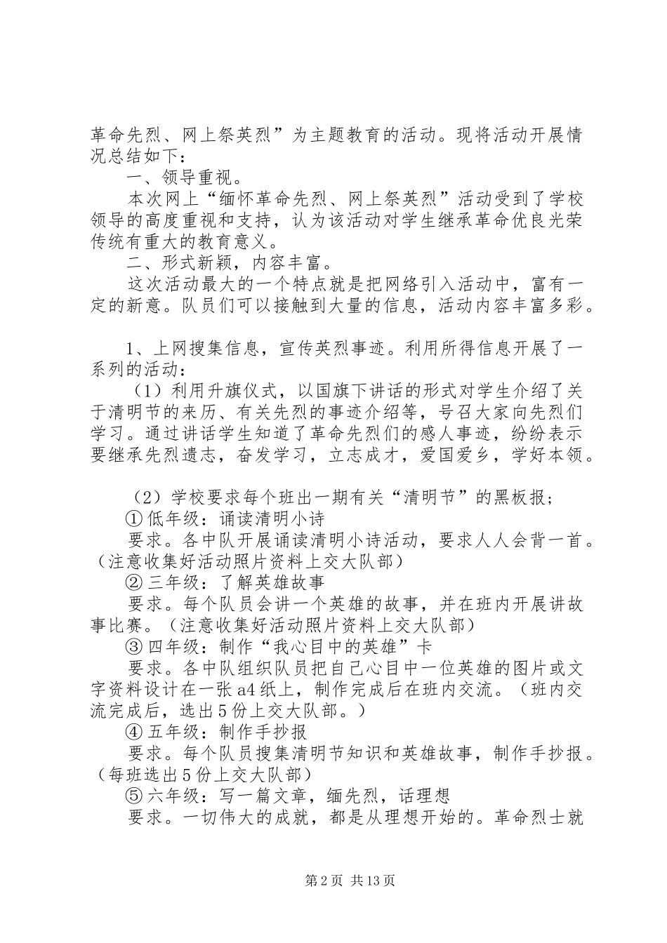XX年小学清明节活动总结 _第2页