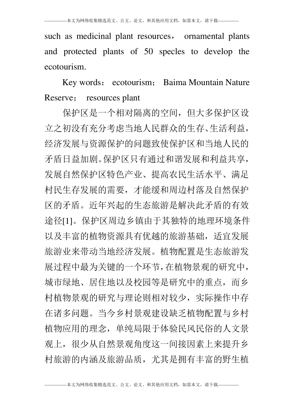 基于乡村生态旅游发展的植物资源调查与评价_第2页