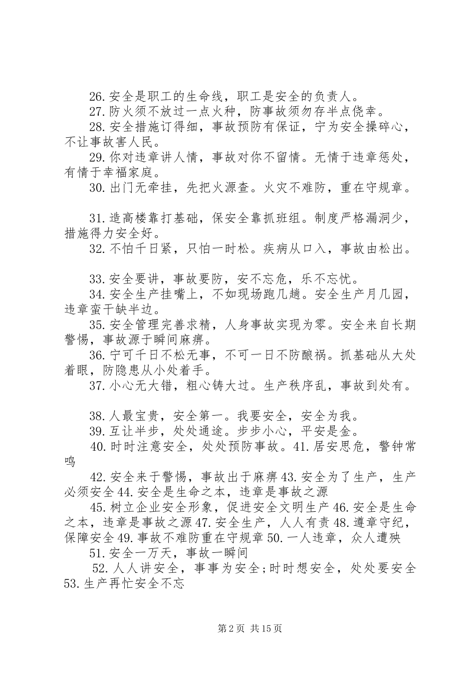 XX年经典安全标语大全_第2页