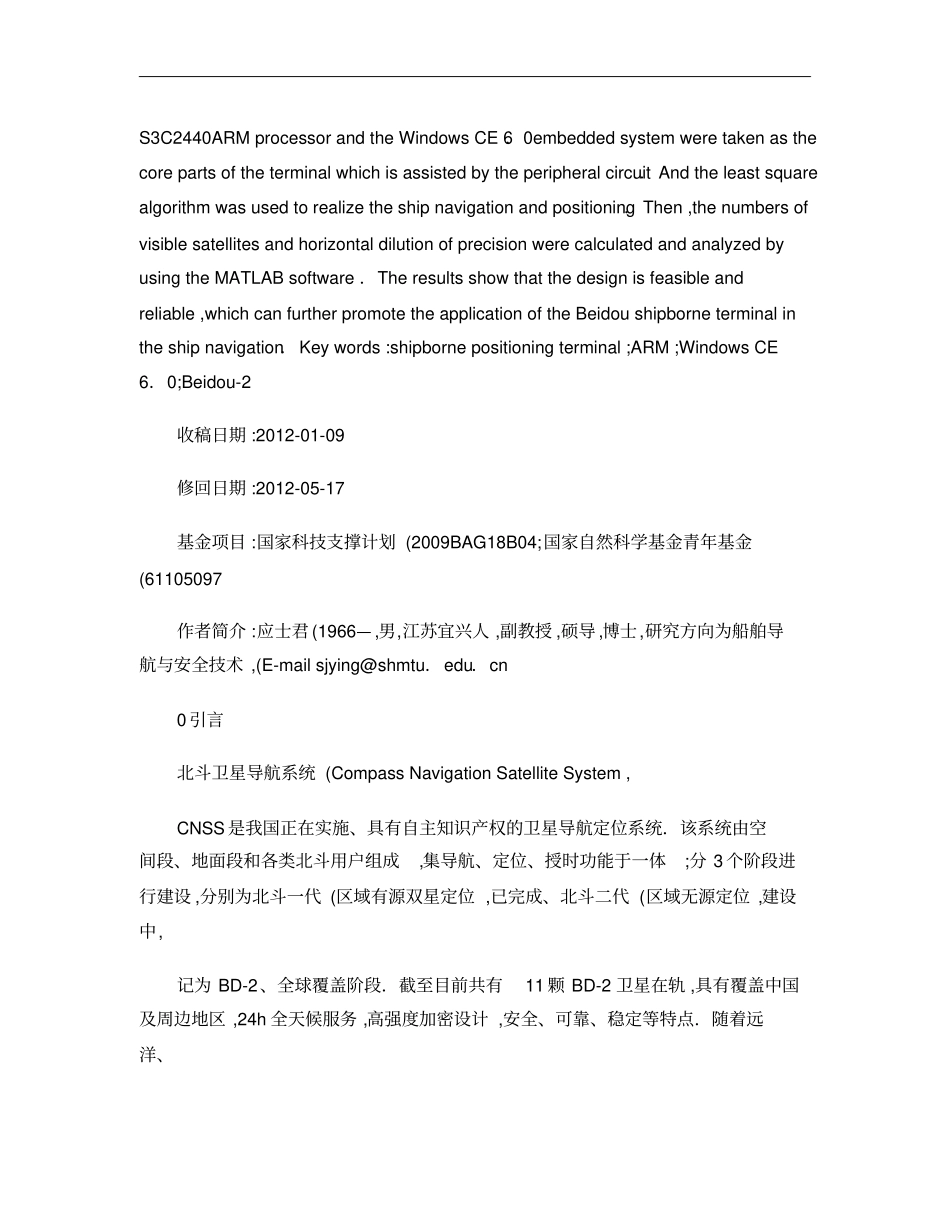 基于北斗二代系统的船载定位终端概要_第2页