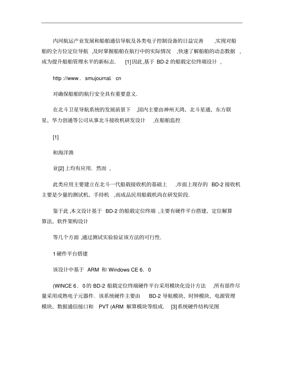 基于北斗二代系统的船载定位终端概要_第3页