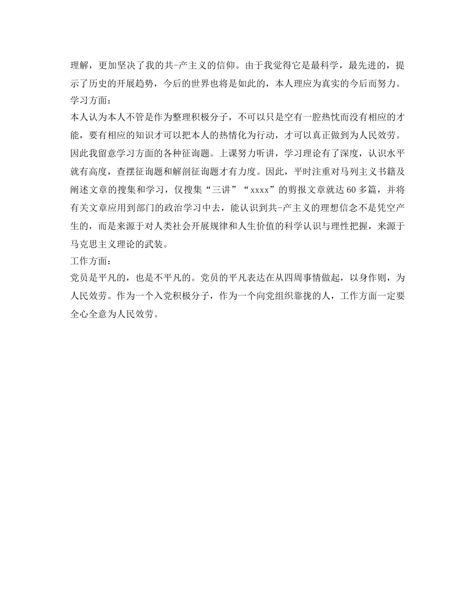 药学专业个人自我鉴定参考 _第2页