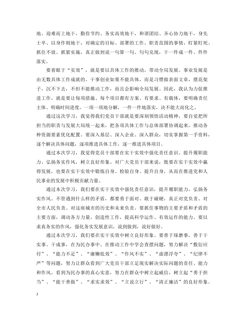 学转促心得体会2000字 _第3页