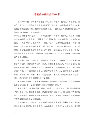 学转促心得体会2000字 