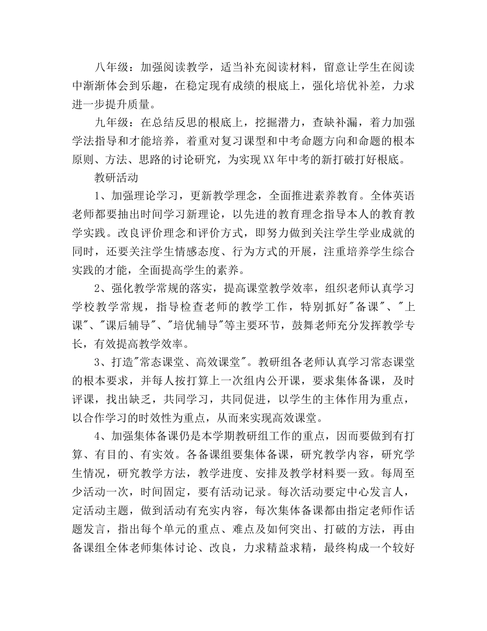 学年度第二学期英语教研组工作参考计划 _第2页