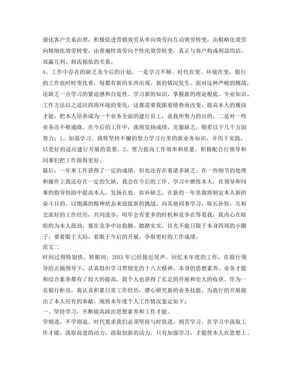 银行柜员工作年终自我鉴定参考 _第2页