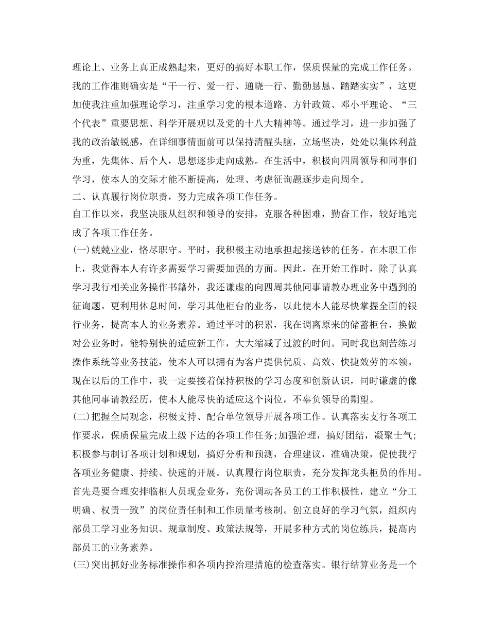 银行柜员工作年终自我鉴定参考 _第3页